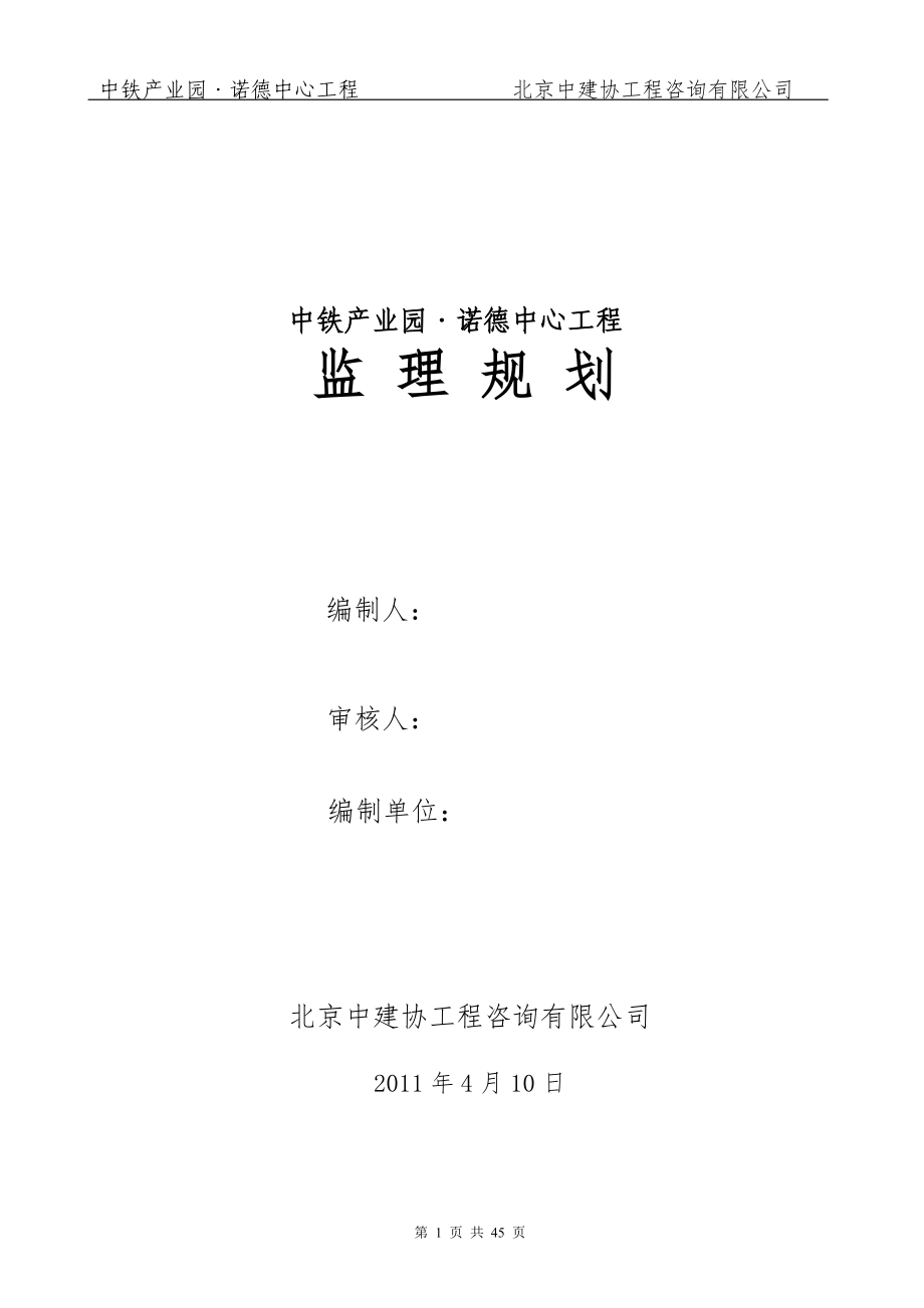 某产业园工程监理规划.doc_第1页