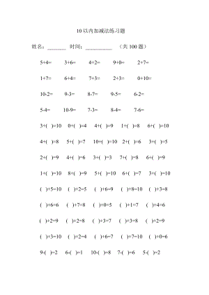 幼兒園大班10以內(nèi)加減法練習(xí)題.doc