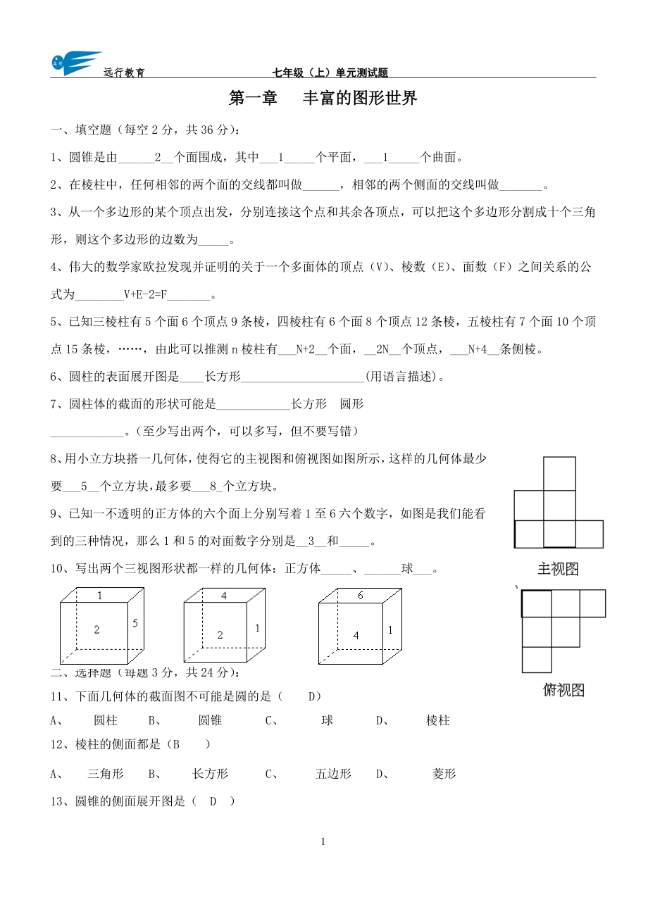 北師大版數(shù)學(xué)七年級上冊_分單元測試題.doc_第1頁