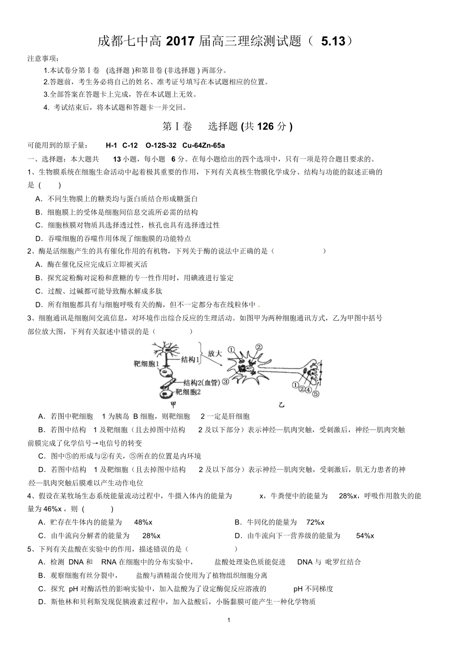 17届高三理科综合5月13日同步测试题(5.13理综周测试)_第1页