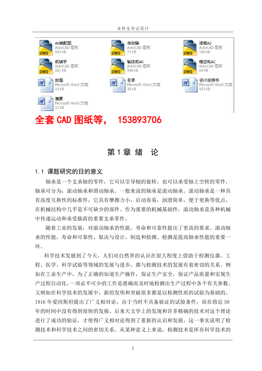 毕业设计（论文）-微型轴承外环外圆直径自动检测装置设计.doc_第1页