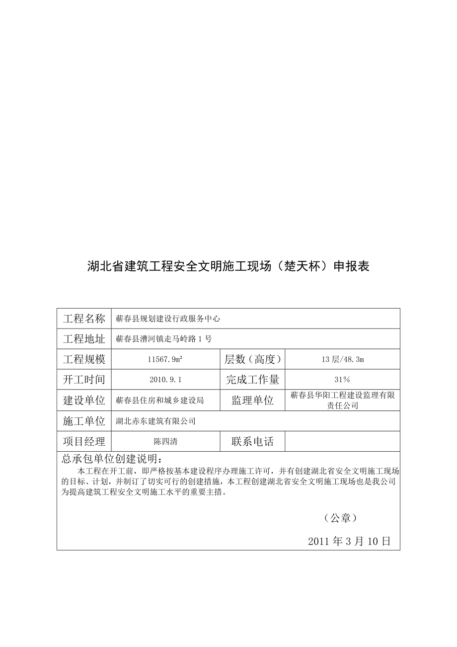 建筑工程安全文明施工現(xiàn)場檢查評分表_第1頁