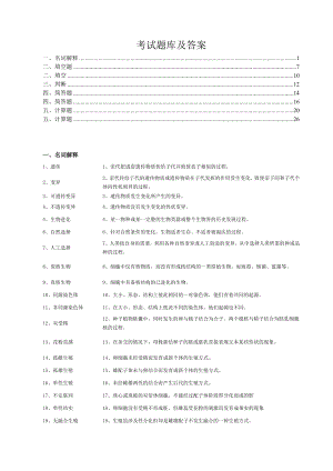 大學(xué)遺傳學(xué)期末考試題庫(kù)及答案.doc