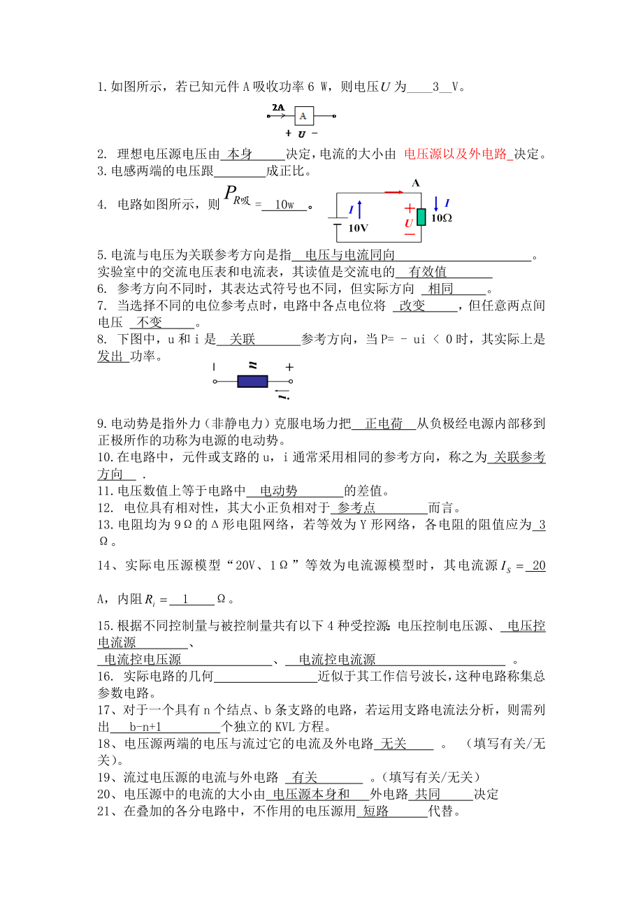 電路原理復(fù)習(xí)題含答案.docx_第1頁(yè)