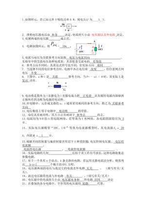 電路原理復(fù)習(xí)題含答案.docx