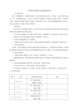 教案：一年級寫字教案下冊.doc