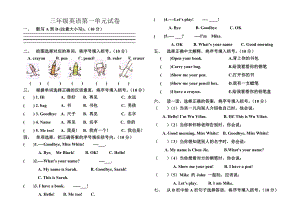 新版PEP小學(xué)英語三年級(jí)上冊(cè)第一單元試卷.doc