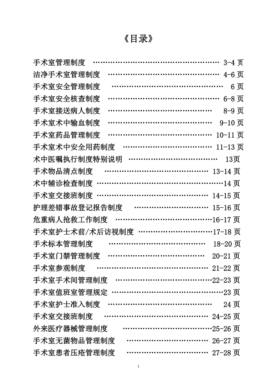 手术室规章制度.doc_第1页