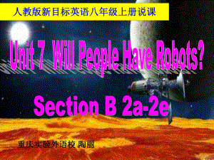 Unit7WillPeopleHaveRobotsSectionB(2a-2e)說課比賽課件PPT33張.ppt