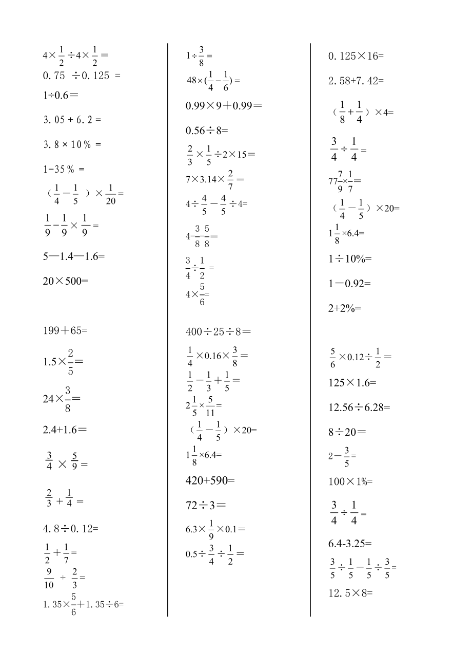 蘇教版小學(xué)數(shù)學(xué)六年級(jí)上冊(cè)口算題每天20道打印版.doc_第1頁(yè)