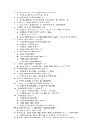 電大《建設(shè)監(jiān)理》形成性考核冊(cè)含題目.doc