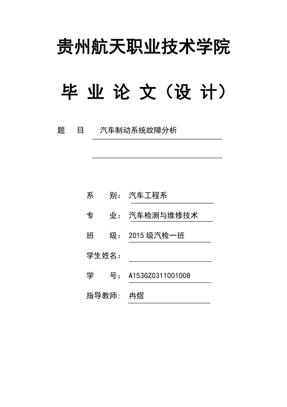 汽車制動系統(tǒng)論文.docx_第1頁