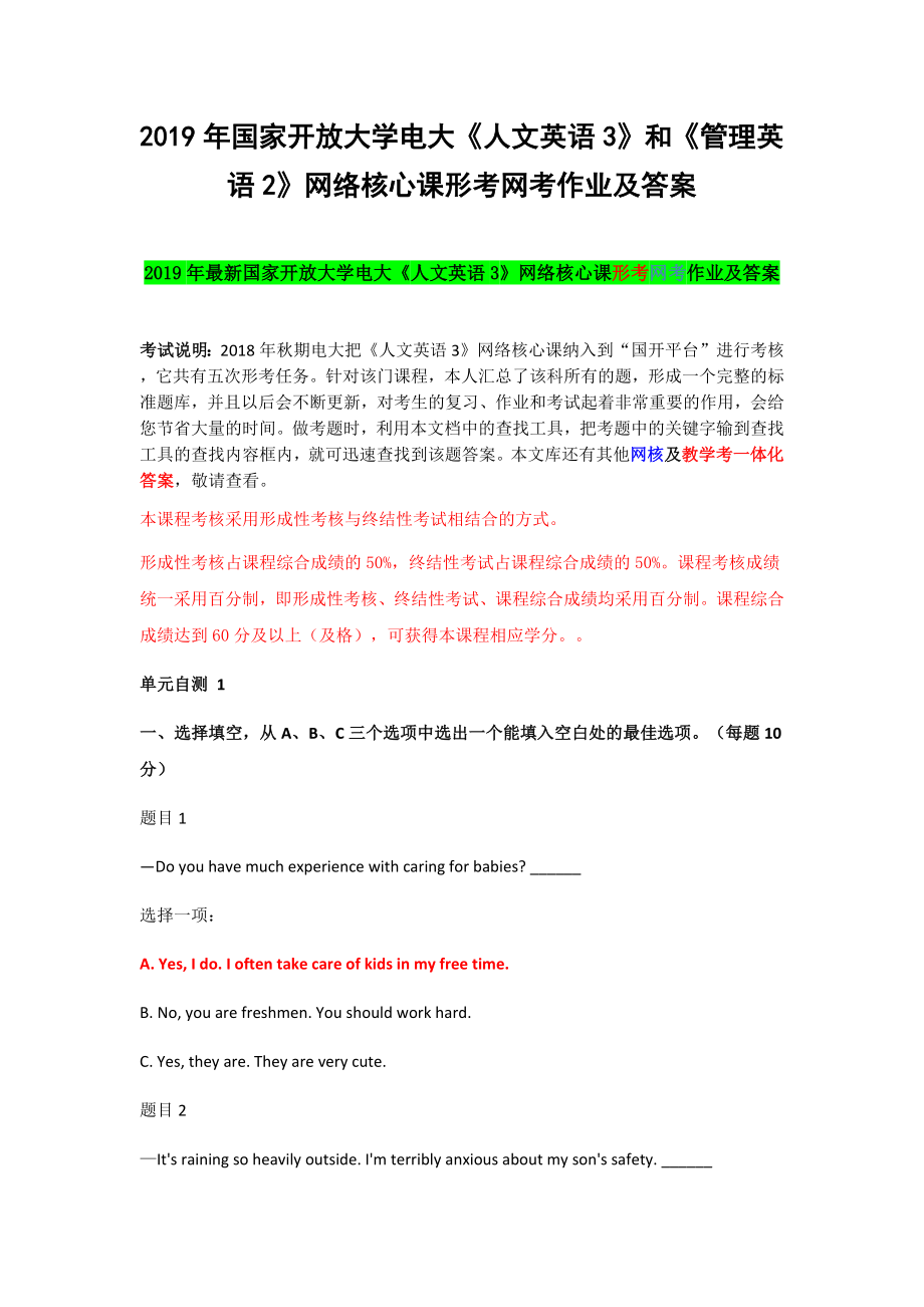 2019年國家開 放大學(xué)電大《人文英語3》和《管理英語2》網(wǎng)絡(luò)核心課形考網(wǎng)考作業(yè)及答案_第1頁