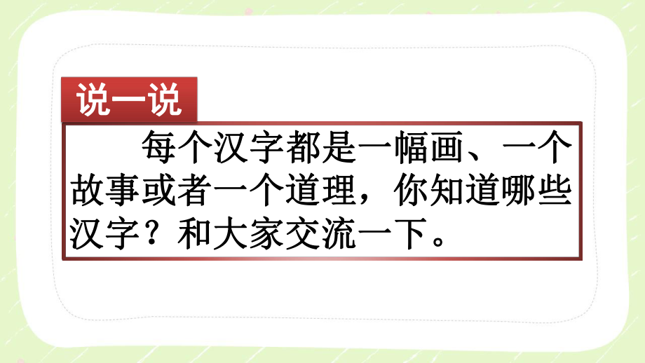 部编版六年级语文上册《习作：围绕中心意思写》优秀PPT课件_第1页