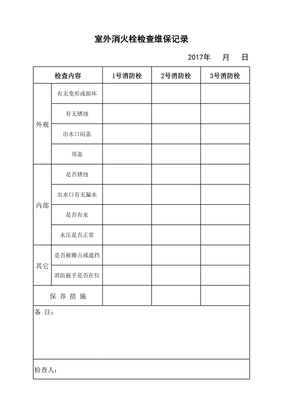 室外消火栓檢查維保記錄表_第1頁