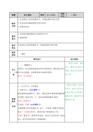 部編版語文五年級上冊 第八單元 語文園地 教案.doc