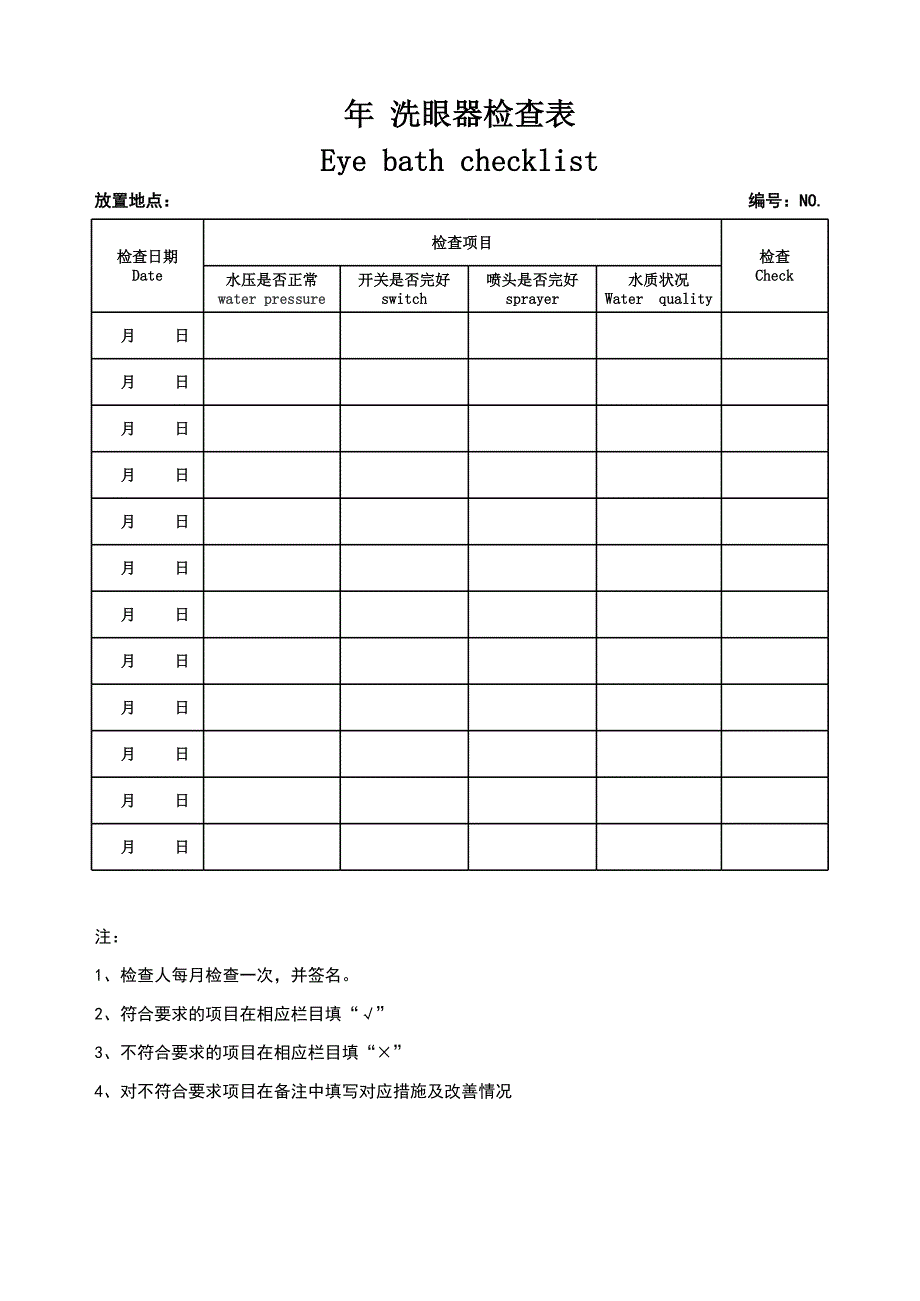 洗眼器檢查表_第1頁