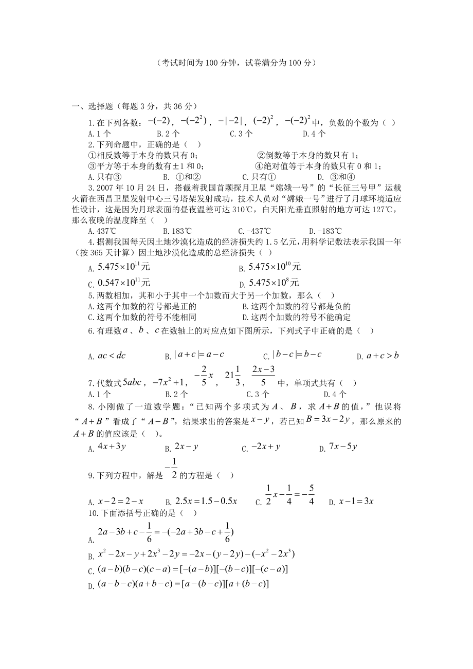 北京四中初一上期中数学试卷.doc_第1页