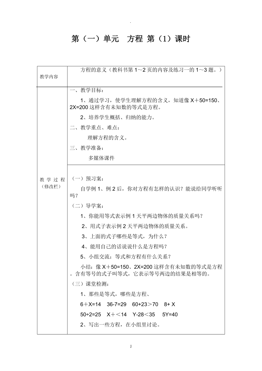 教案：苏教版小学数学五年级下册导学案全册.doc_第1页