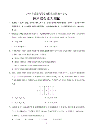 2017年高考全國1卷物理試題(含答案).doc