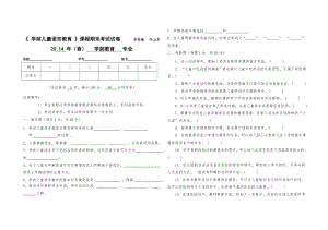 學(xué)前兒童語言教育試題及答案.doc