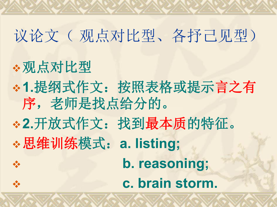 高考英語(yǔ)議論文復(fù)習(xí)寫(xiě)作.ppt_第1頁(yè)