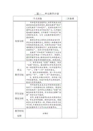 蘇教版四年級上冊數(shù)學(xué)表格式教案.doc