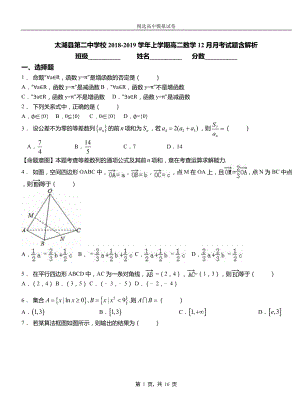 太湖縣第二中學(xué)校2018-2019學(xué)年上學(xué)期高二數(shù)學(xué)12月月考試題含解析