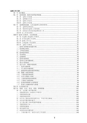 某房建工程監(jiān)理大綱范本(內(nèi)容全面).doc