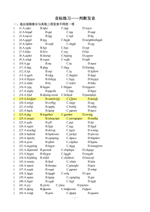 音標(biāo)練習(xí)題(含答案).doc