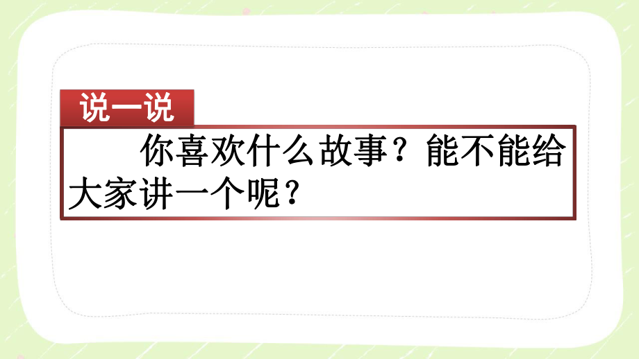 部编版六年级语文上册《习作：笔尖流出的故事》优秀PPT课件_第1页