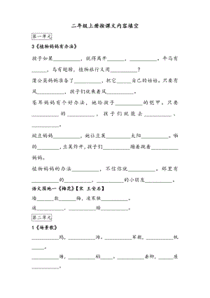 二年級(jí)上冊(cè)按課文內(nèi)容填空.doc