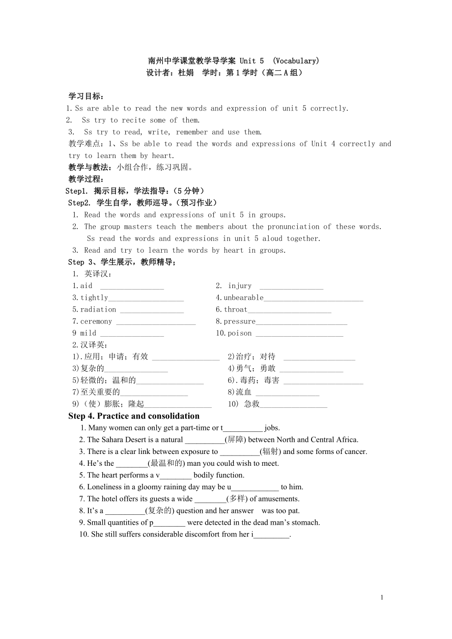 人教版必修五Unit5課堂教學(xué)導(dǎo)學(xué)案UNIT5.doc_第1頁