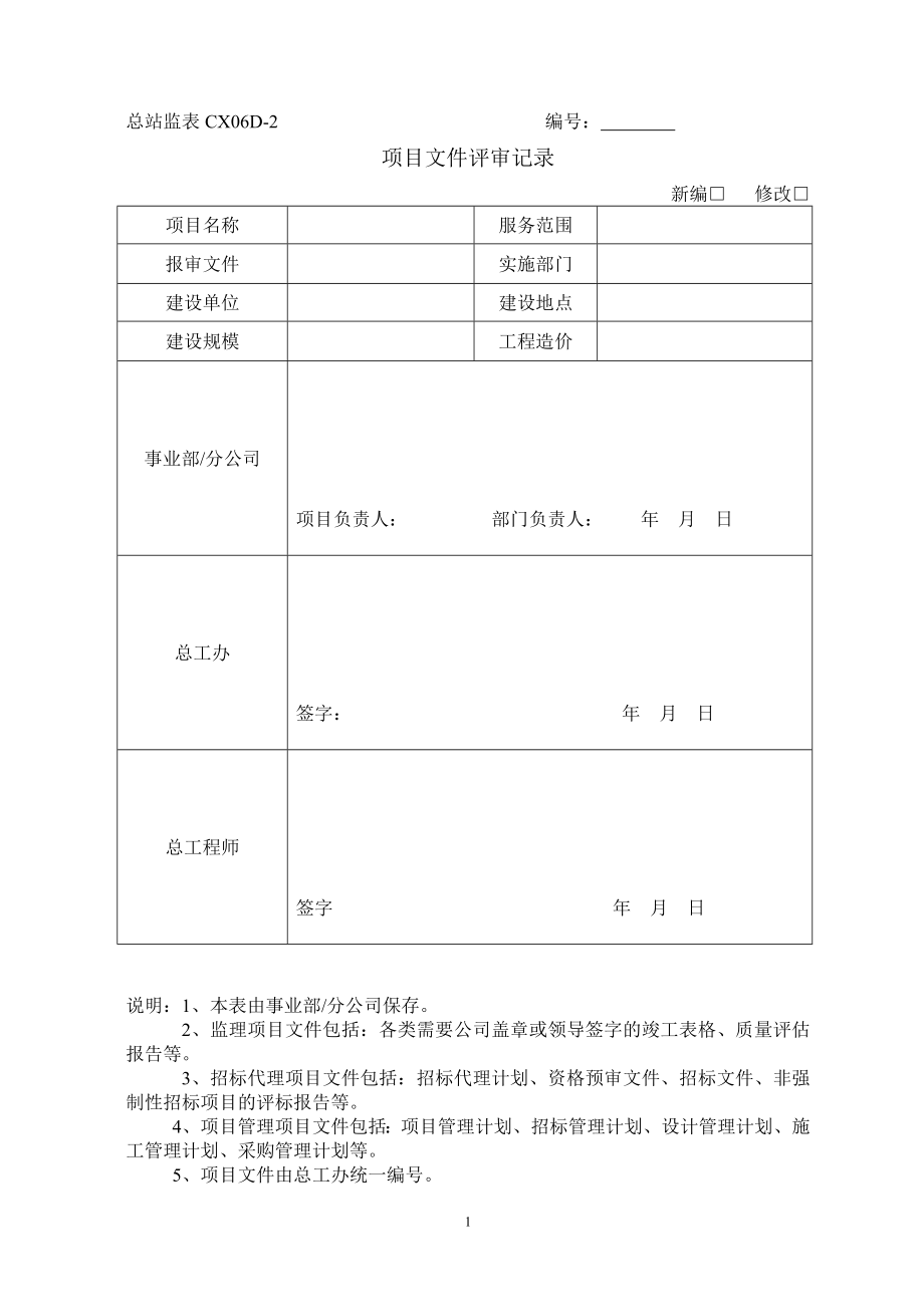 地質災害治理工程監(jiān)理管理實施手冊_第1頁