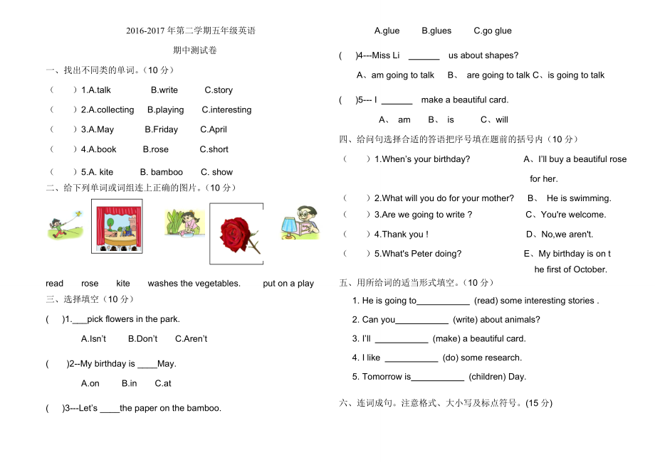 2016-2017年湘少版五年級下英語期中試卷.doc_第1頁