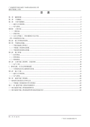 機(jī)電設(shè)備安裝工程建筑節(jié)能工程施工方案.doc