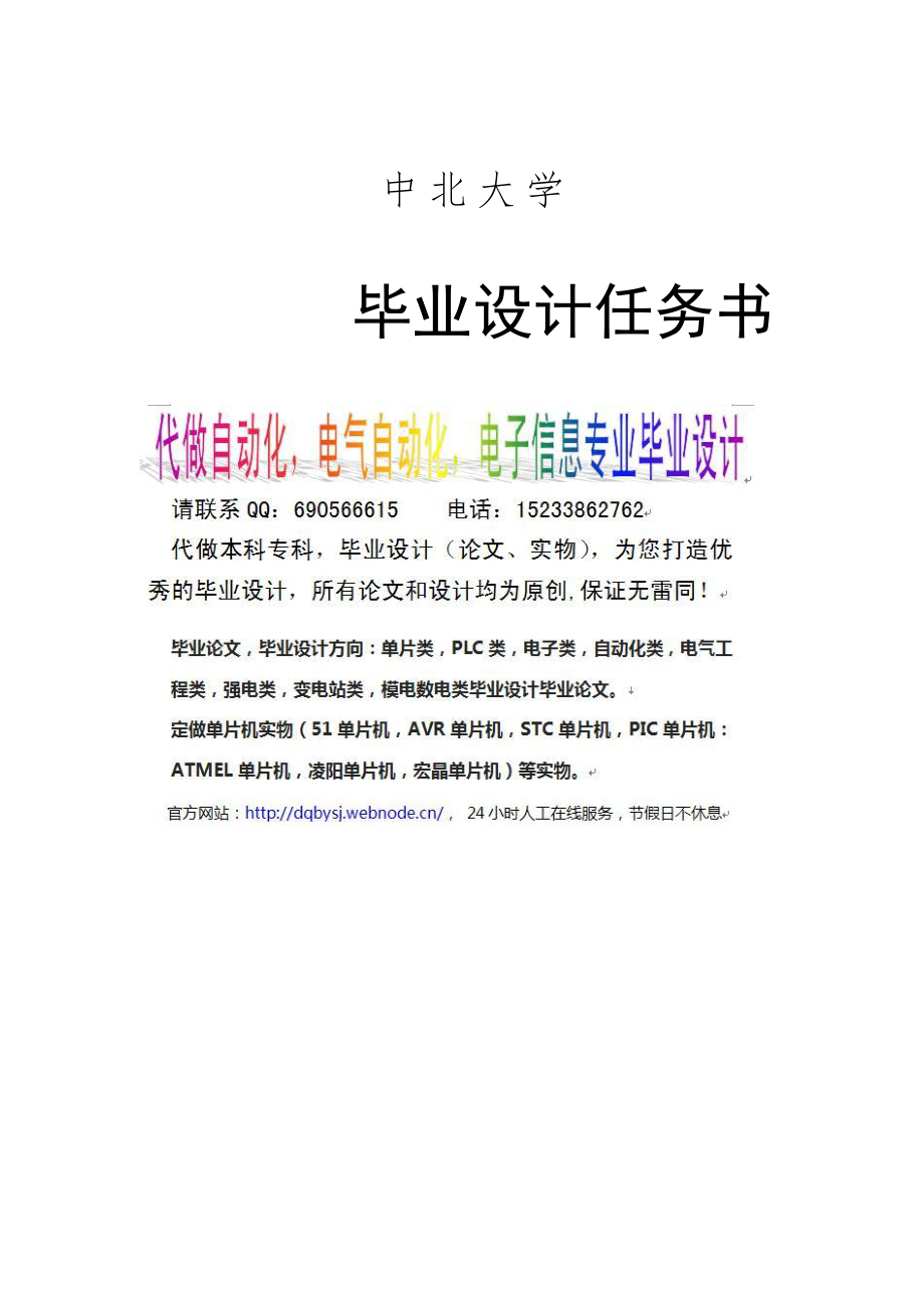 電氣自動化畢業(yè)論文電子畢業(yè)設計.doc_第1頁