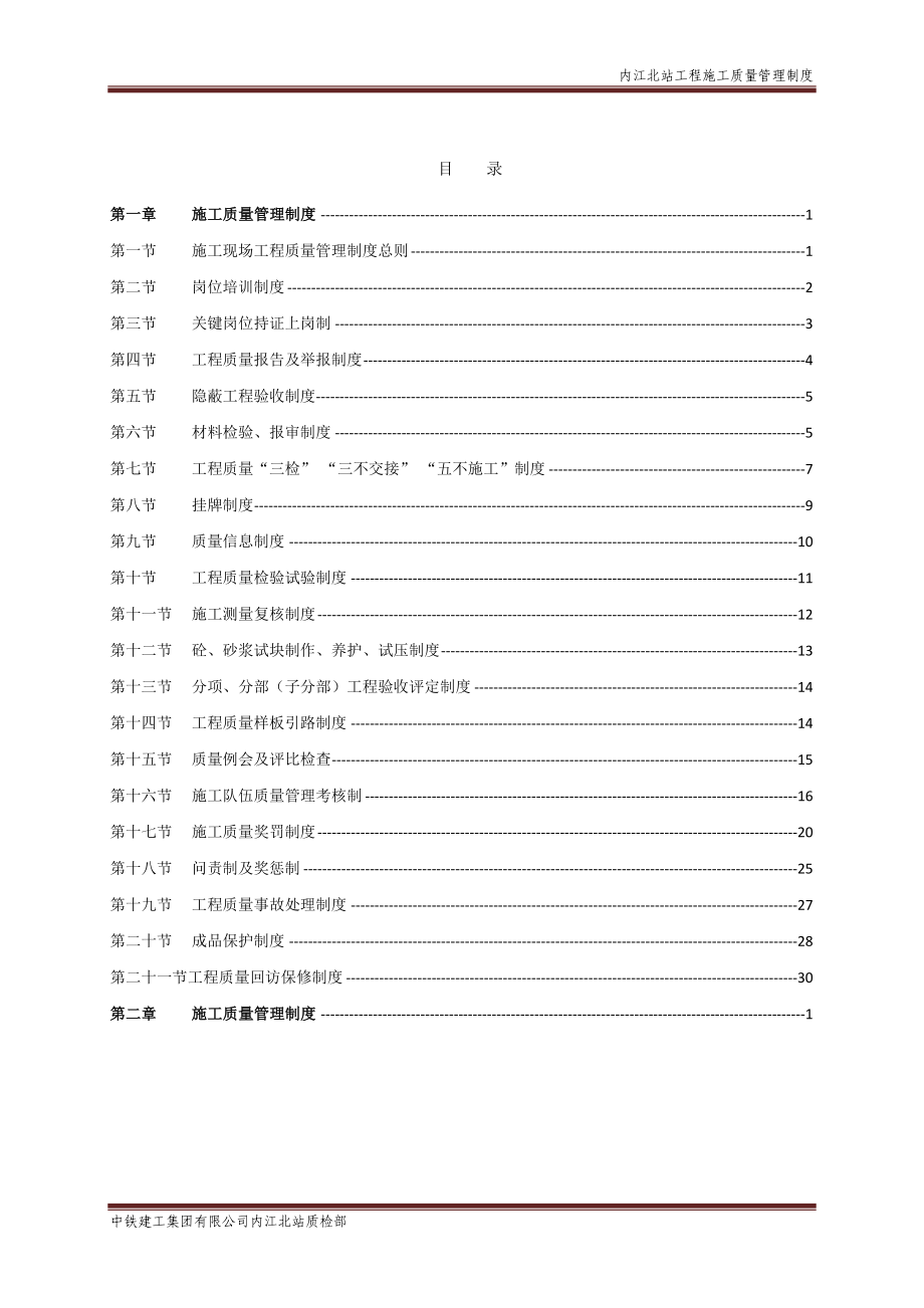 施工質(zhì)量管理制度范本_第1頁