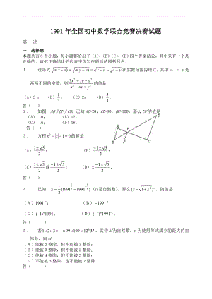 全國(guó)初中數(shù)學(xué)聯(lián)賽試題.doc