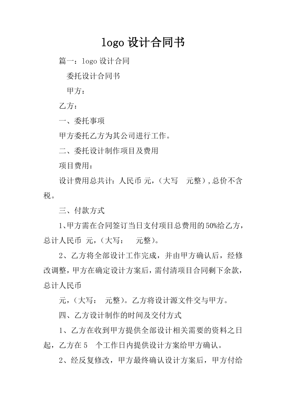 logo設(shè)計合同書_第1頁