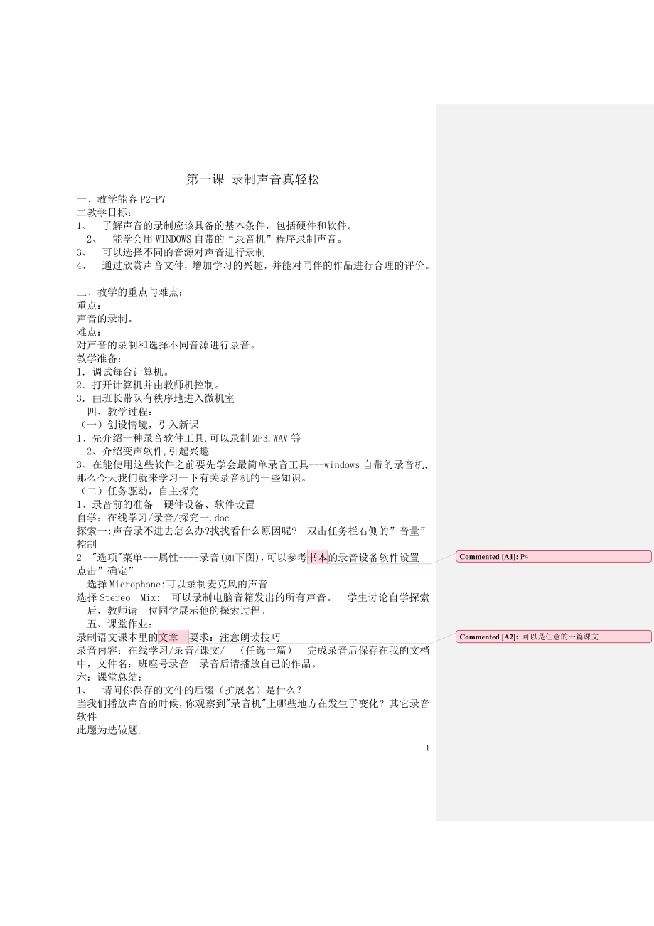 教案：新人教版信息技术五年级下.doc_第1页