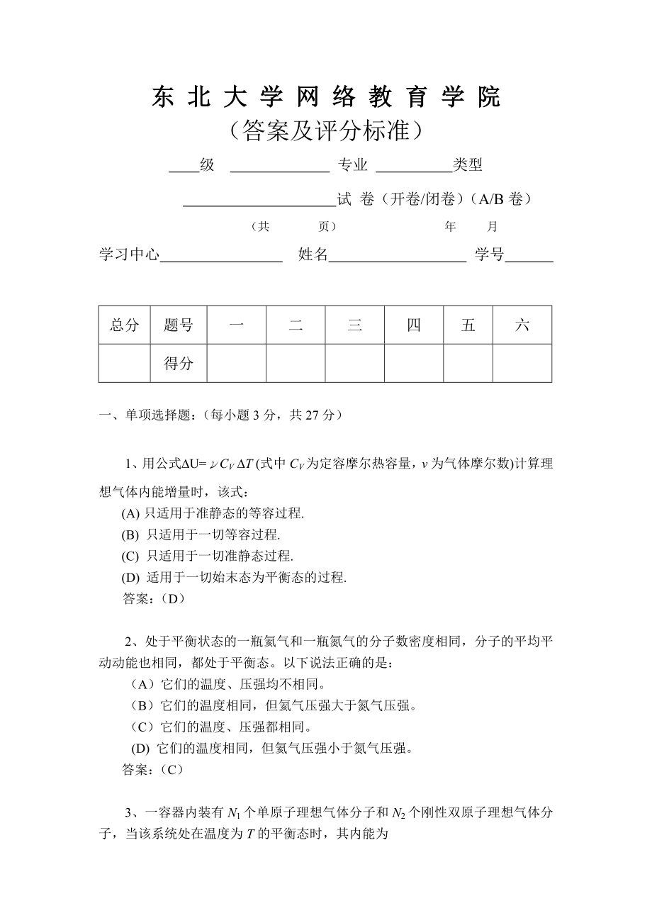 专升本普通物理模拟考题答案_第1页