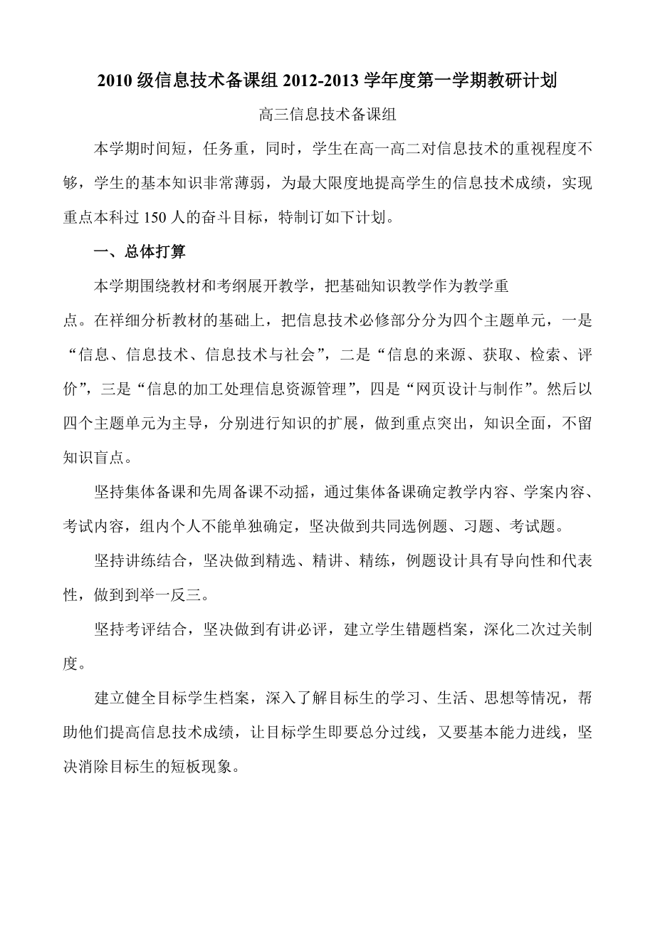 高三信息技术备课组工作计划.doc_第1页