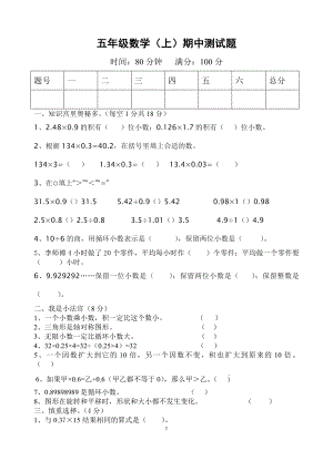 青島版五年級數(shù)學(xué)期中試題上冊.doc