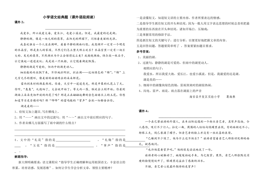 小學(xué)六年級(jí)語(yǔ)文閱讀訓(xùn)練及答案.doc_第1頁(yè)