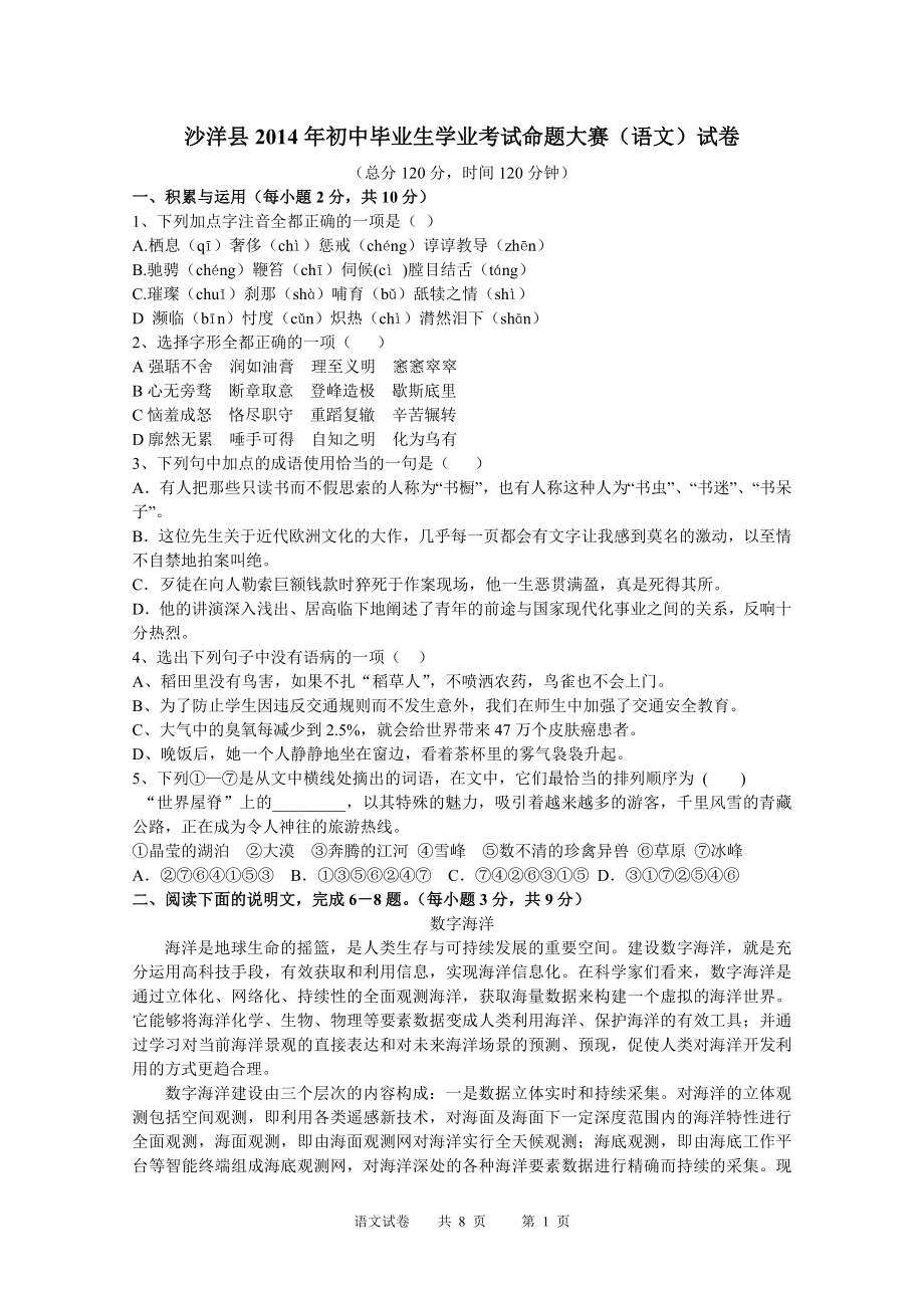 中考语文总复习测试卷含答案.doc_第1页