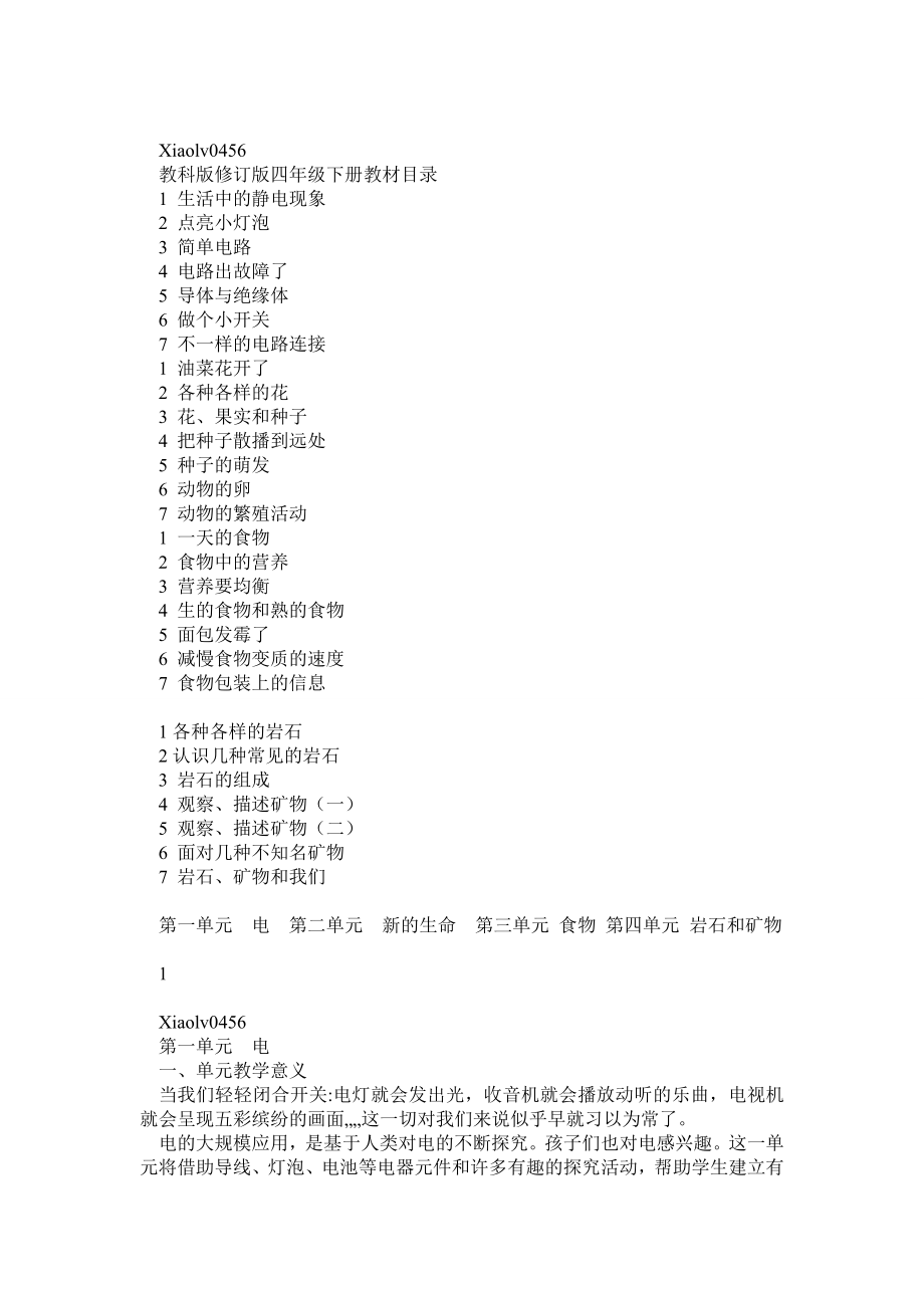 教科版四年级下册科学全册教案及教学反思.doc_第1页