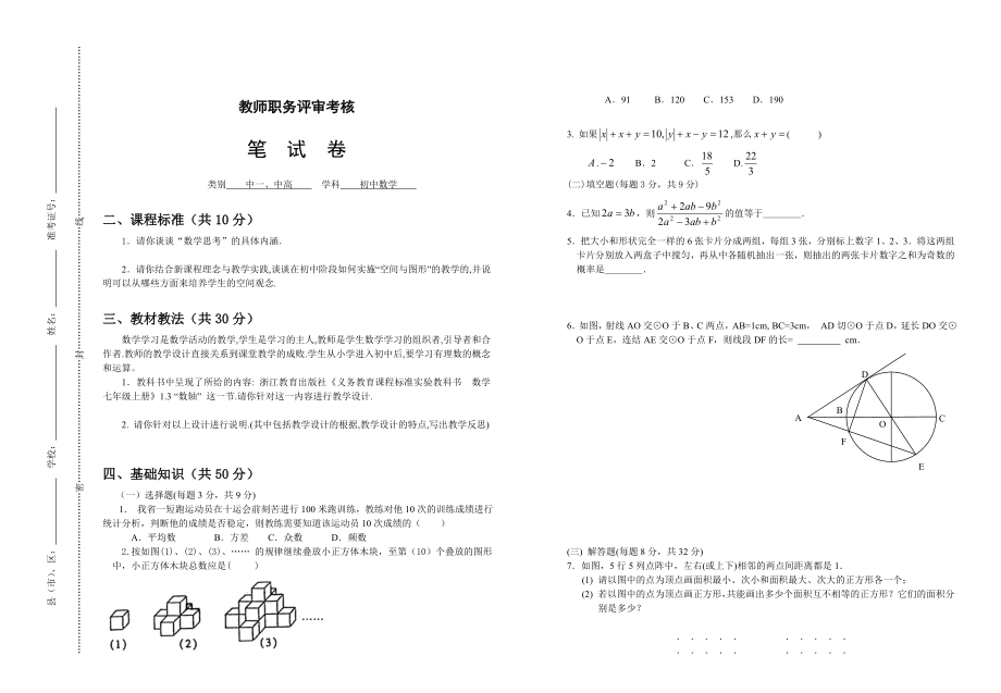 初中数学教师高级职称考试试题_第1页