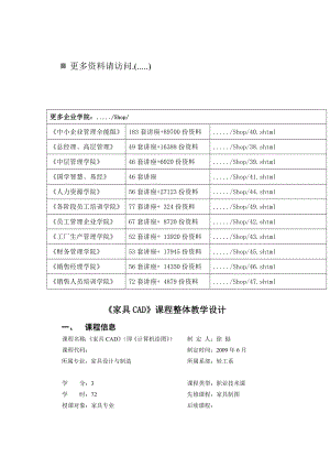 家具cad課程教學(xué)設(shè)計(jì)