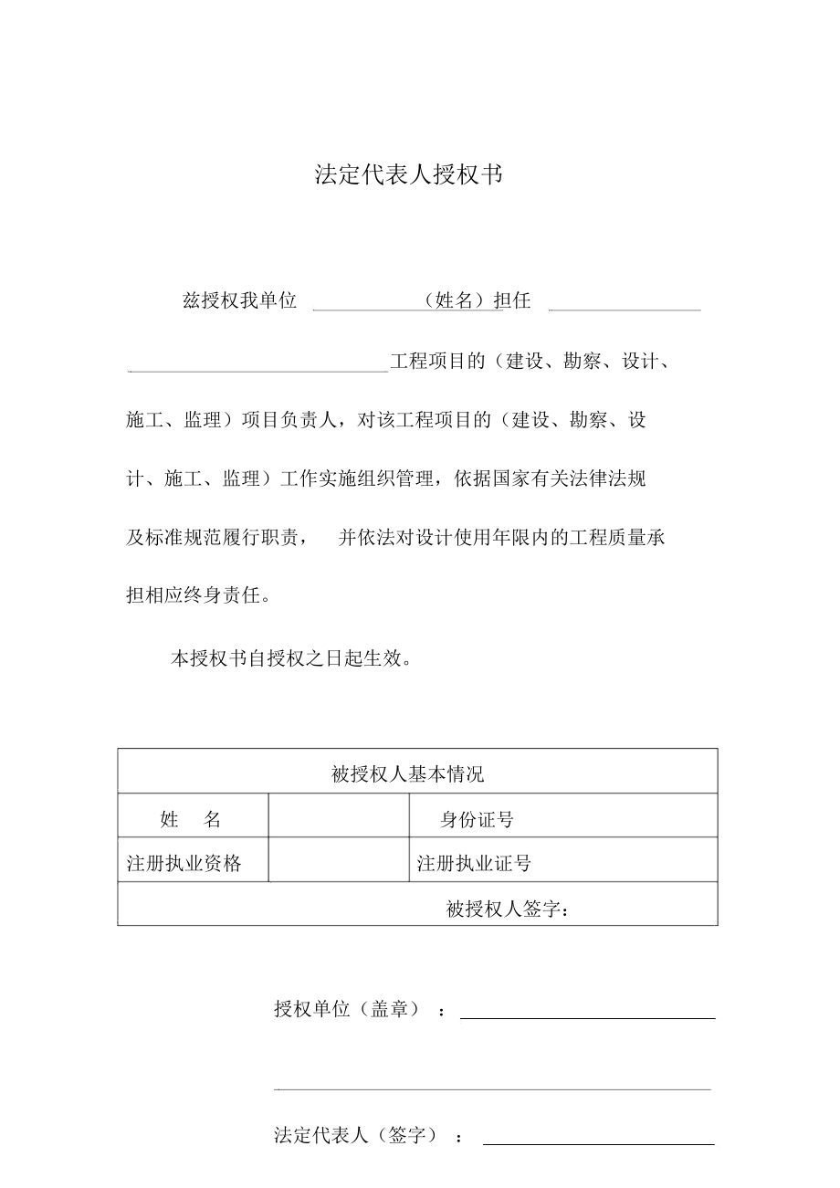 上海市五方责任人承诺书_第1页